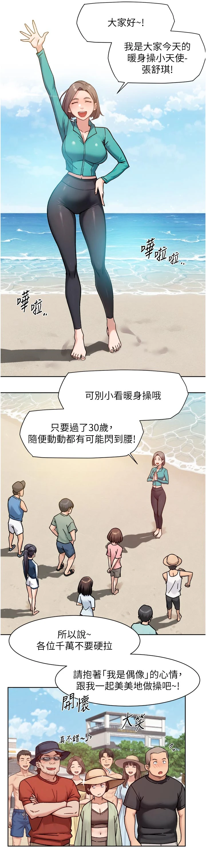 第51话 - 他身边为何美女如云?! 第 3 页