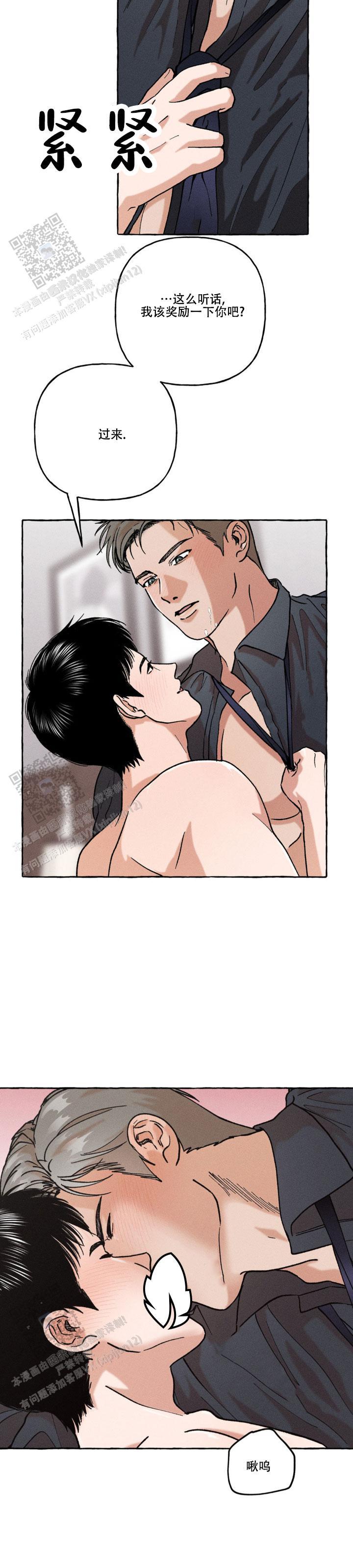第5话 好像开始 第 13 页