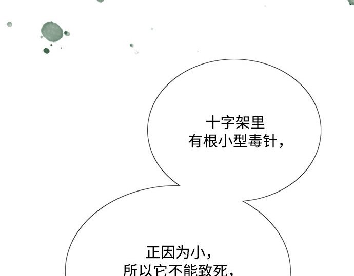 第71话 为什么我对你…? 第 78 页