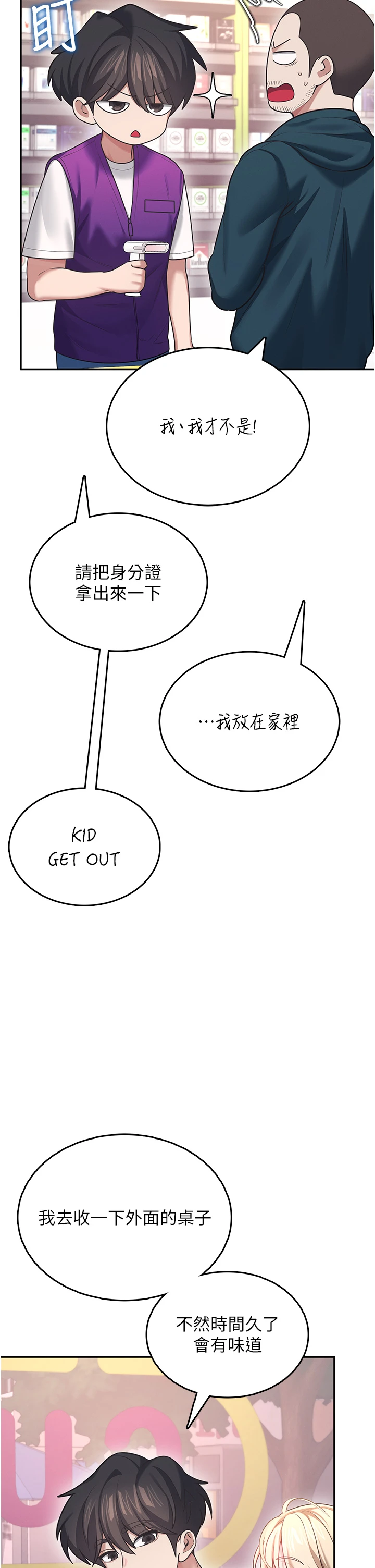第50话 - 与超商姐妹花的邂逅 第 47 页