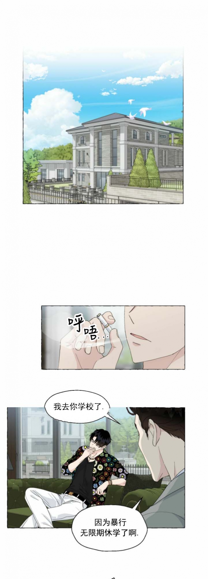 第80话 让我谢他？！ 第 5 页