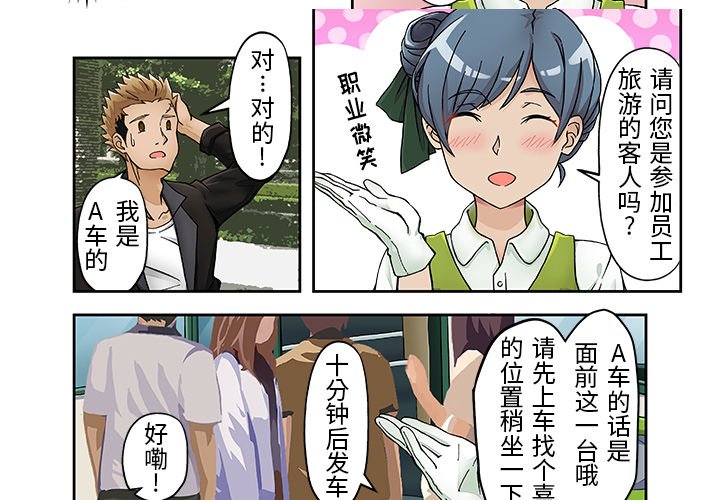 20 我的元宇宙恋爱魔棒 第 3 页