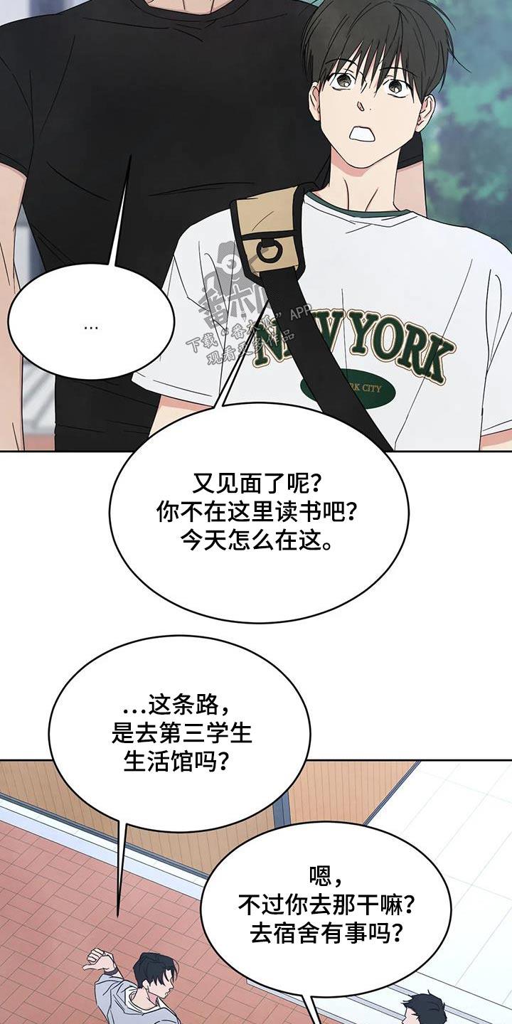 第166话 【第二季】当时 第 18 页