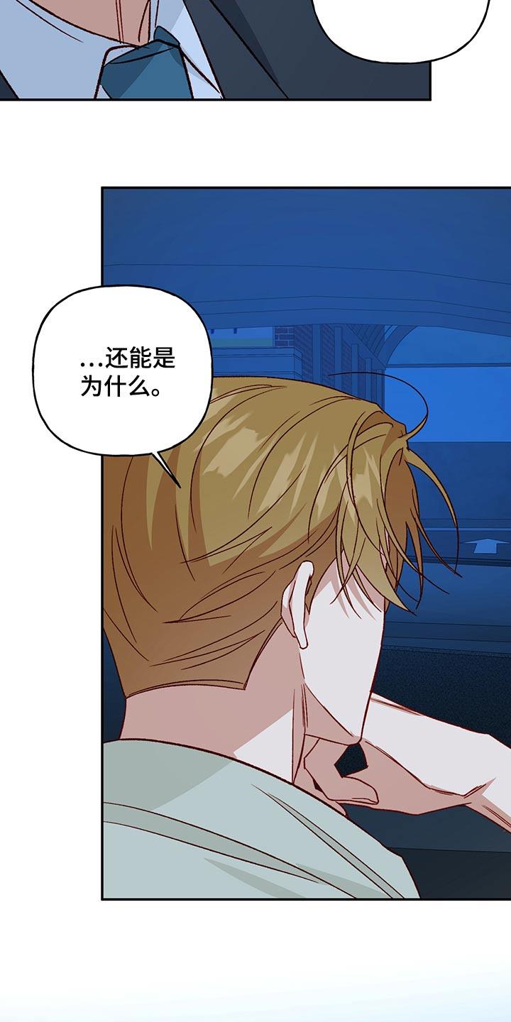 第96话 【第二季】问心无愧 第 6 页