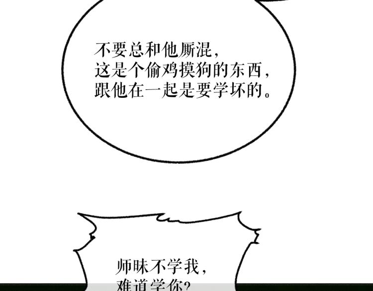 第5话 本座的师尊 第 13 页