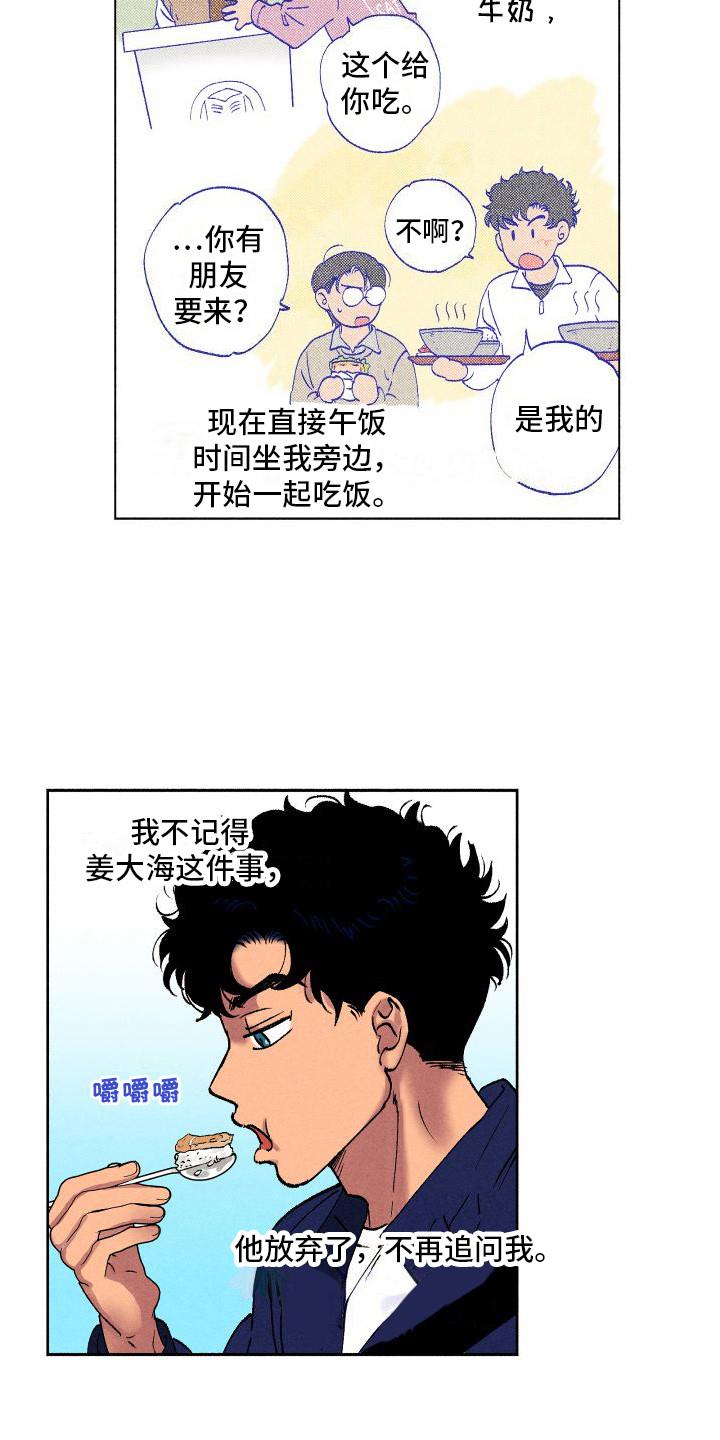 第8话 嘘寒问暖 第 15 页