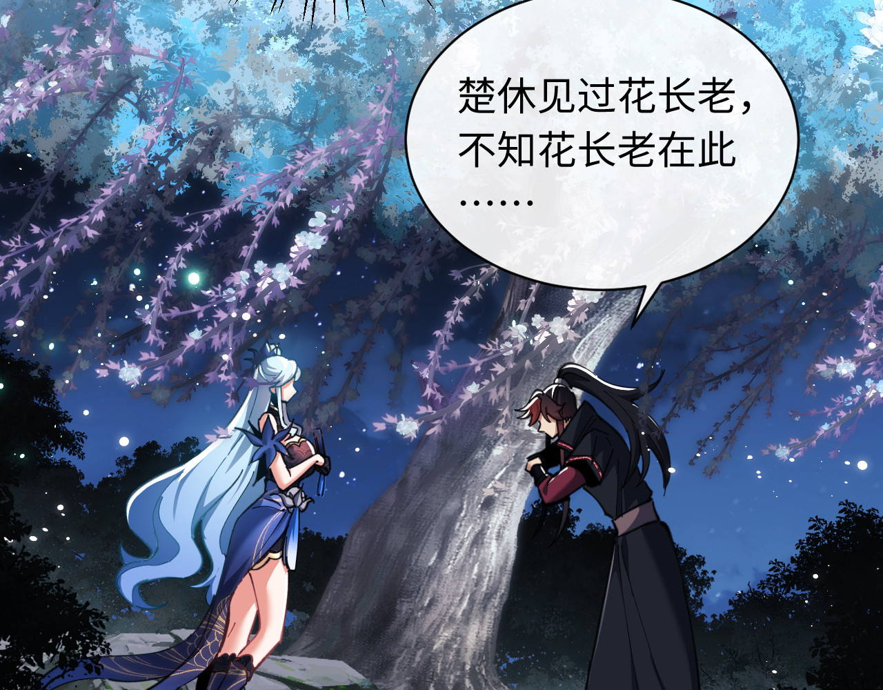 第14话 让徒儿帮师尊检查身体吧~ 第 11 页