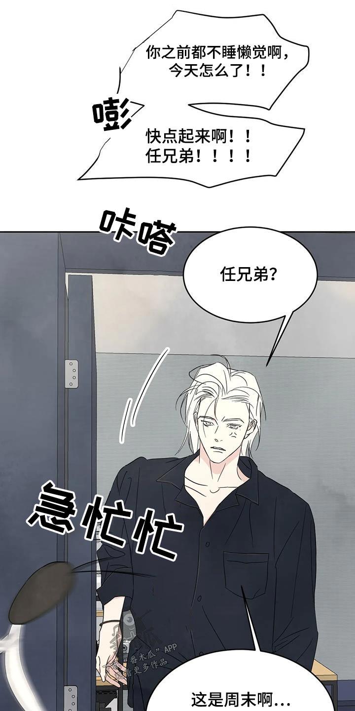 第147话 【第二季】玩笑 第 16 页