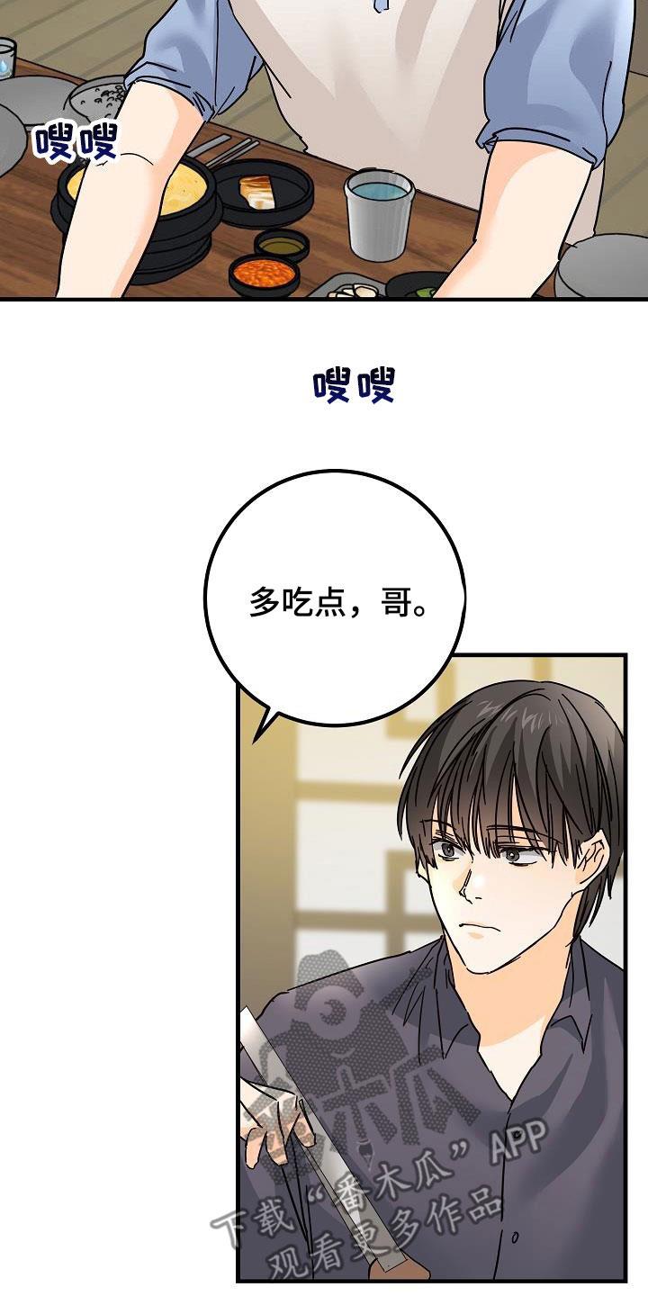 第27话 聚餐 第 26 页