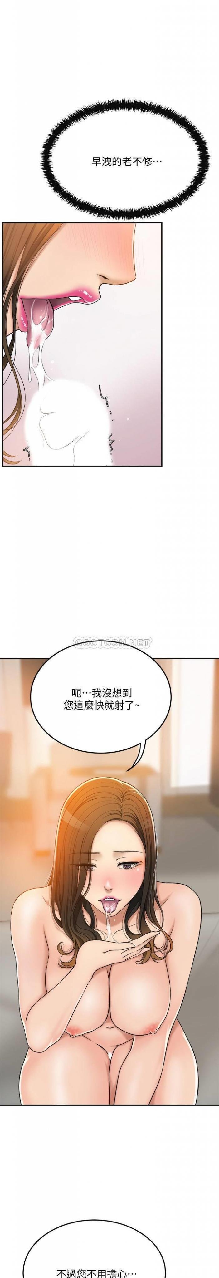 第29话 - 会长，好好享受吧! 第 17 页