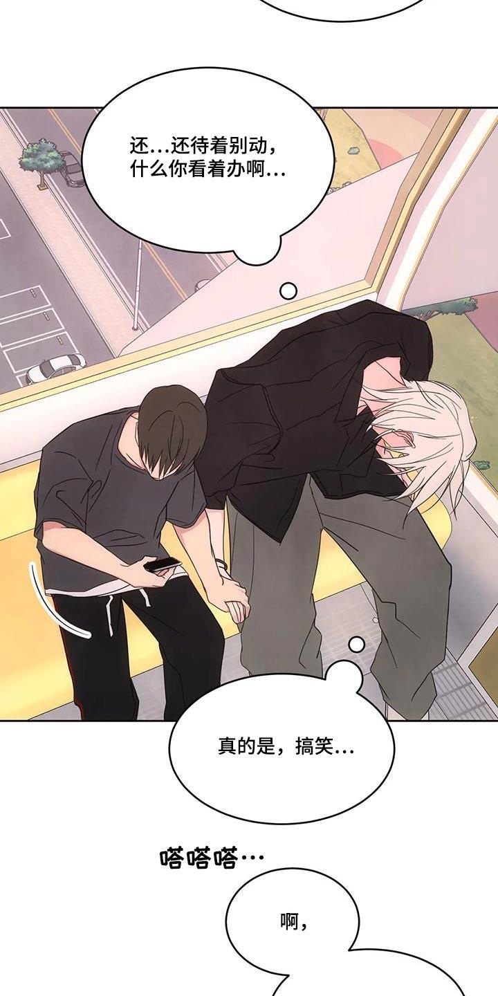 第145话 【第二季】摩天轮 第 23 页