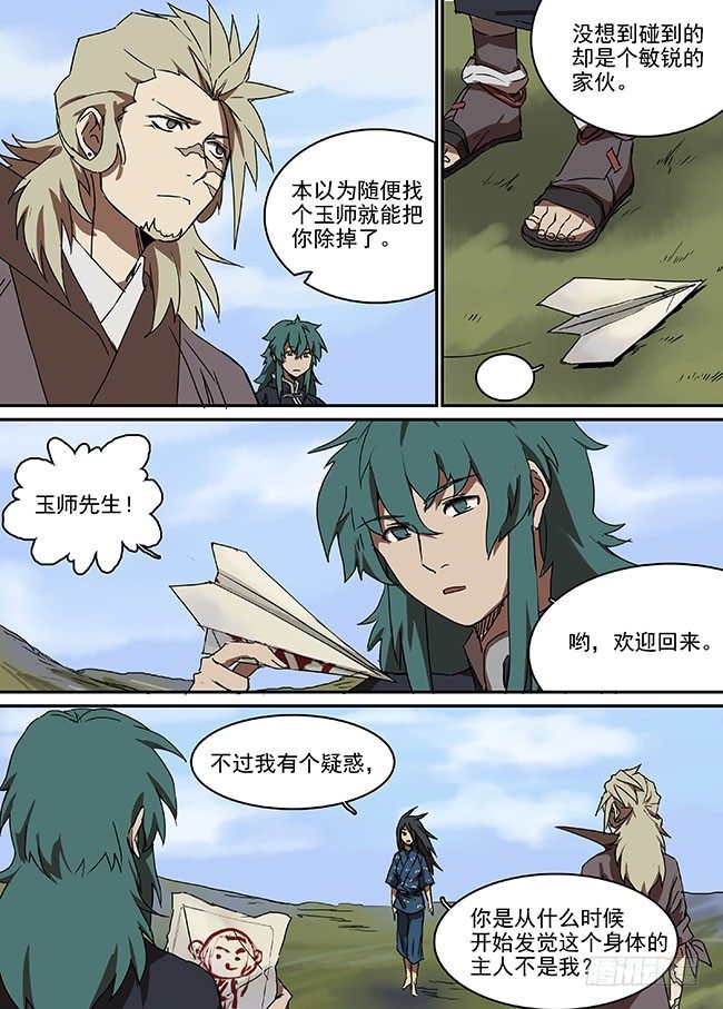 第三十六回·真正的死者 第 11 页