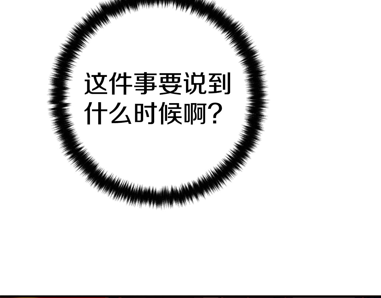 第111话 会错意 第 91 页