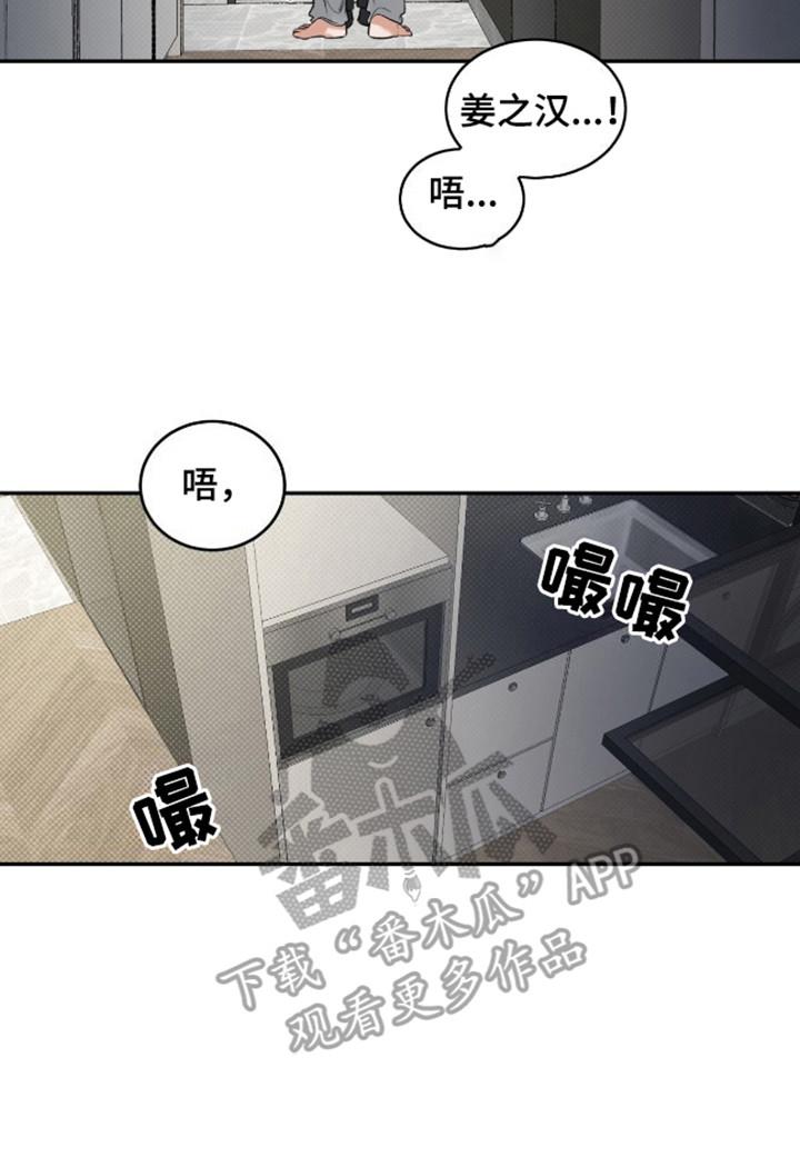 第9话 忍耐不住 第 20 页
