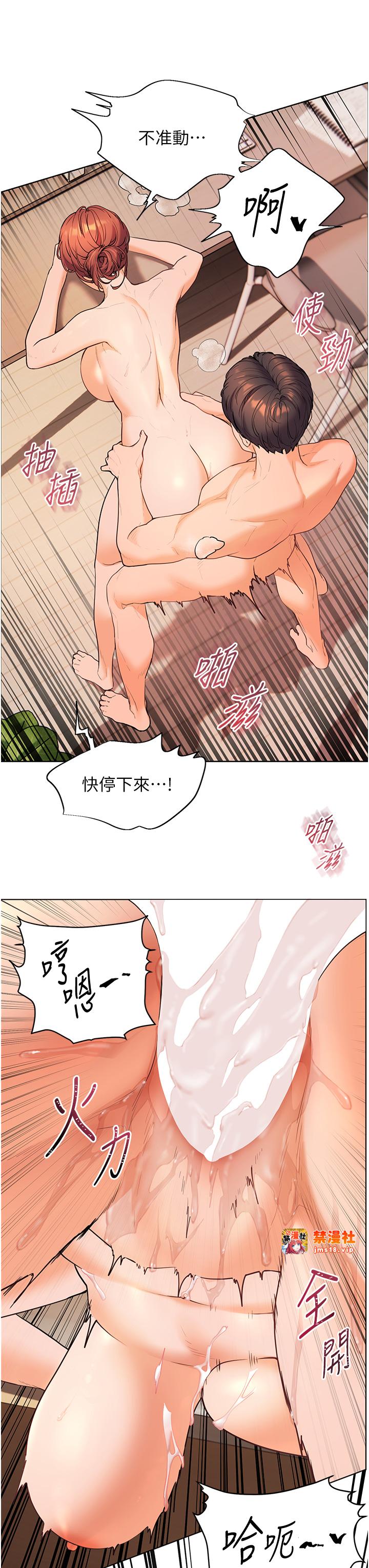 第11话 - 被电臀震飞的咸湿肉棒 第 9 页