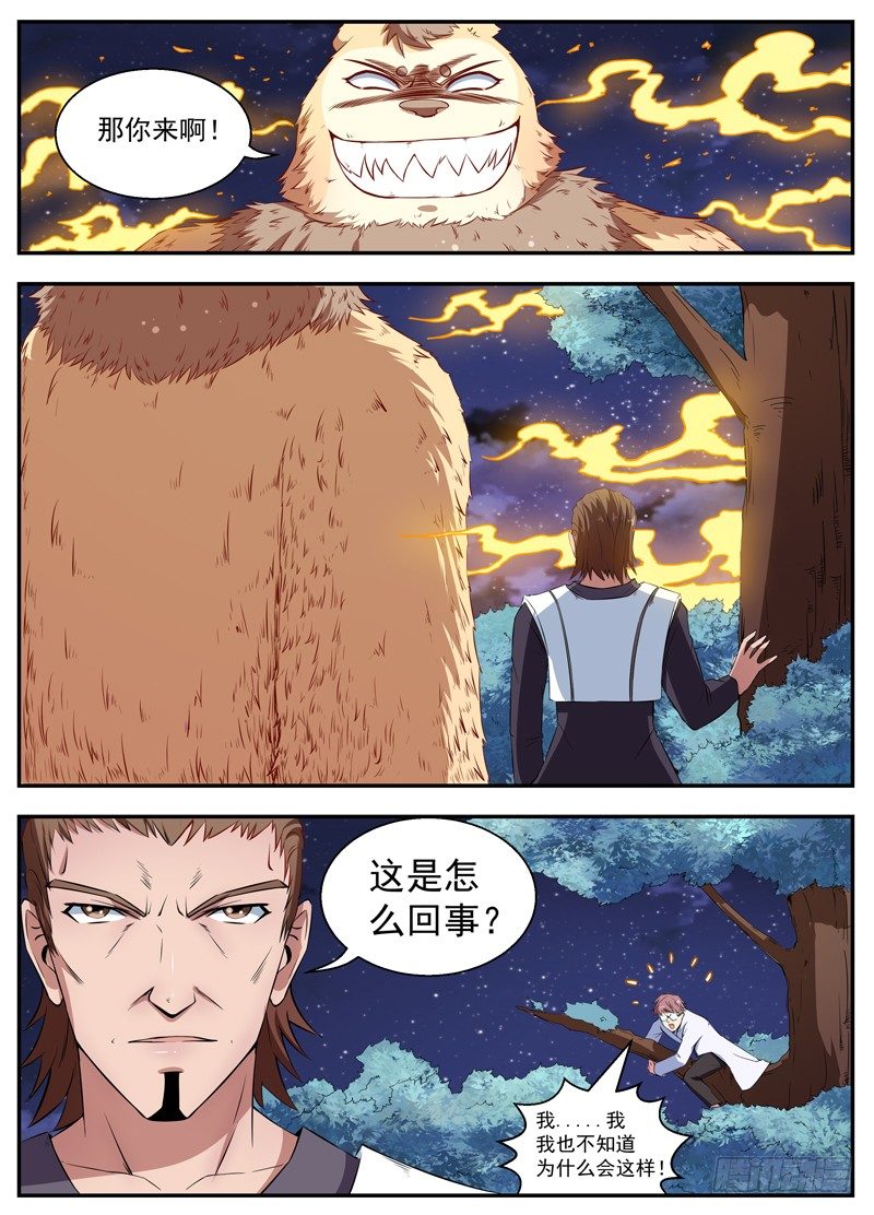 072巨犬阿崽 第 5 页