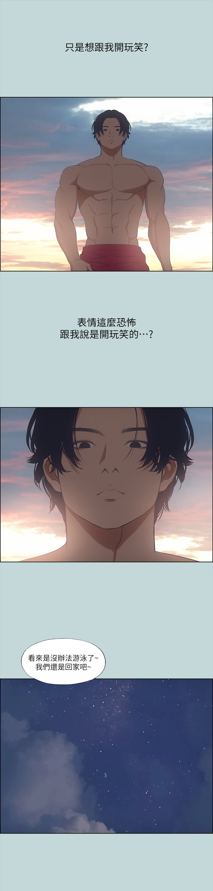 第43话 - 在老师家过夜 第 7 页
