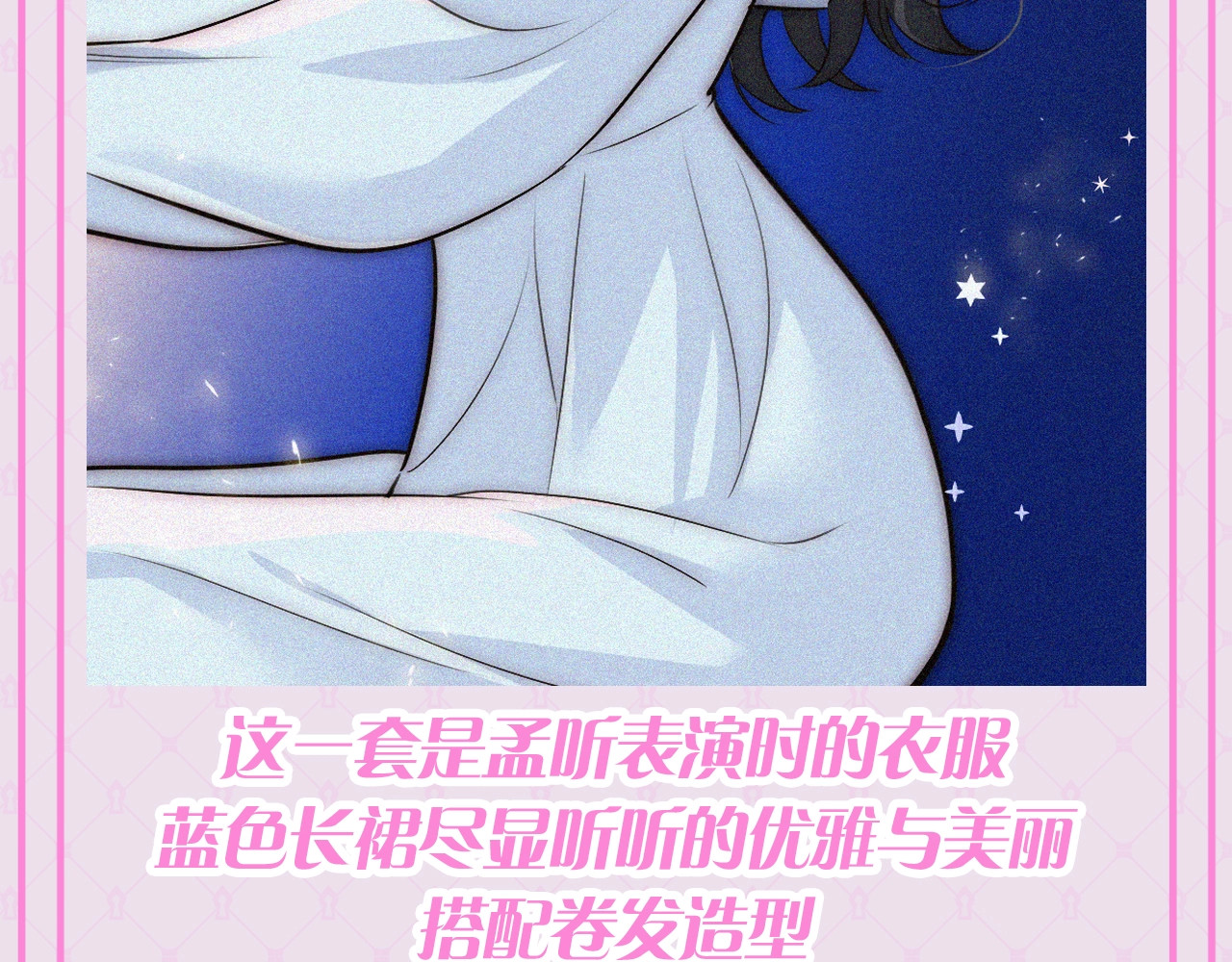 第65期 特别企划：江忍孟听穿搭大赏 第 7 页