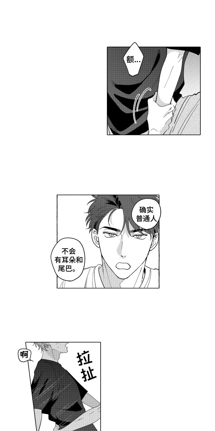 第29话 番外月圆之夜 第 4 页