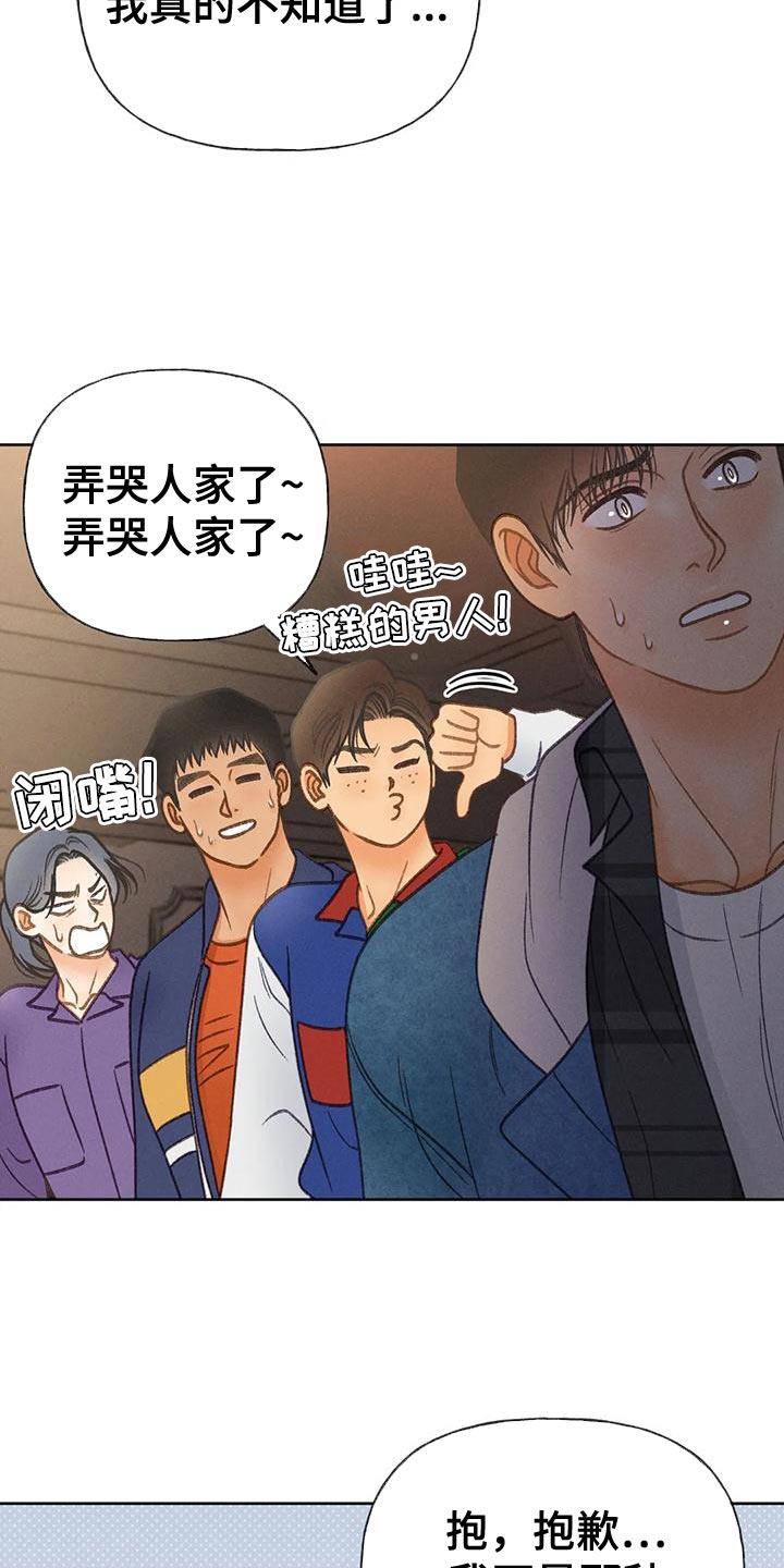 第86话 【第二季】喝醉了 第 32 页