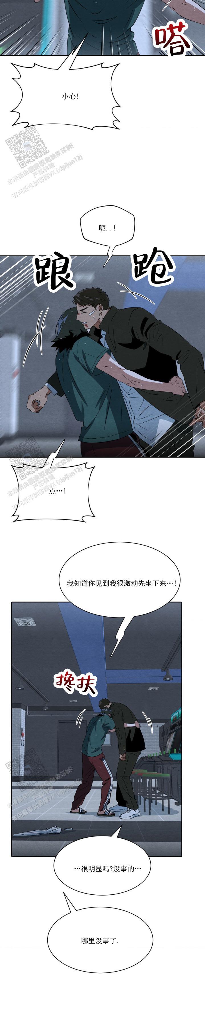 第15话 互相理解 第 4 页