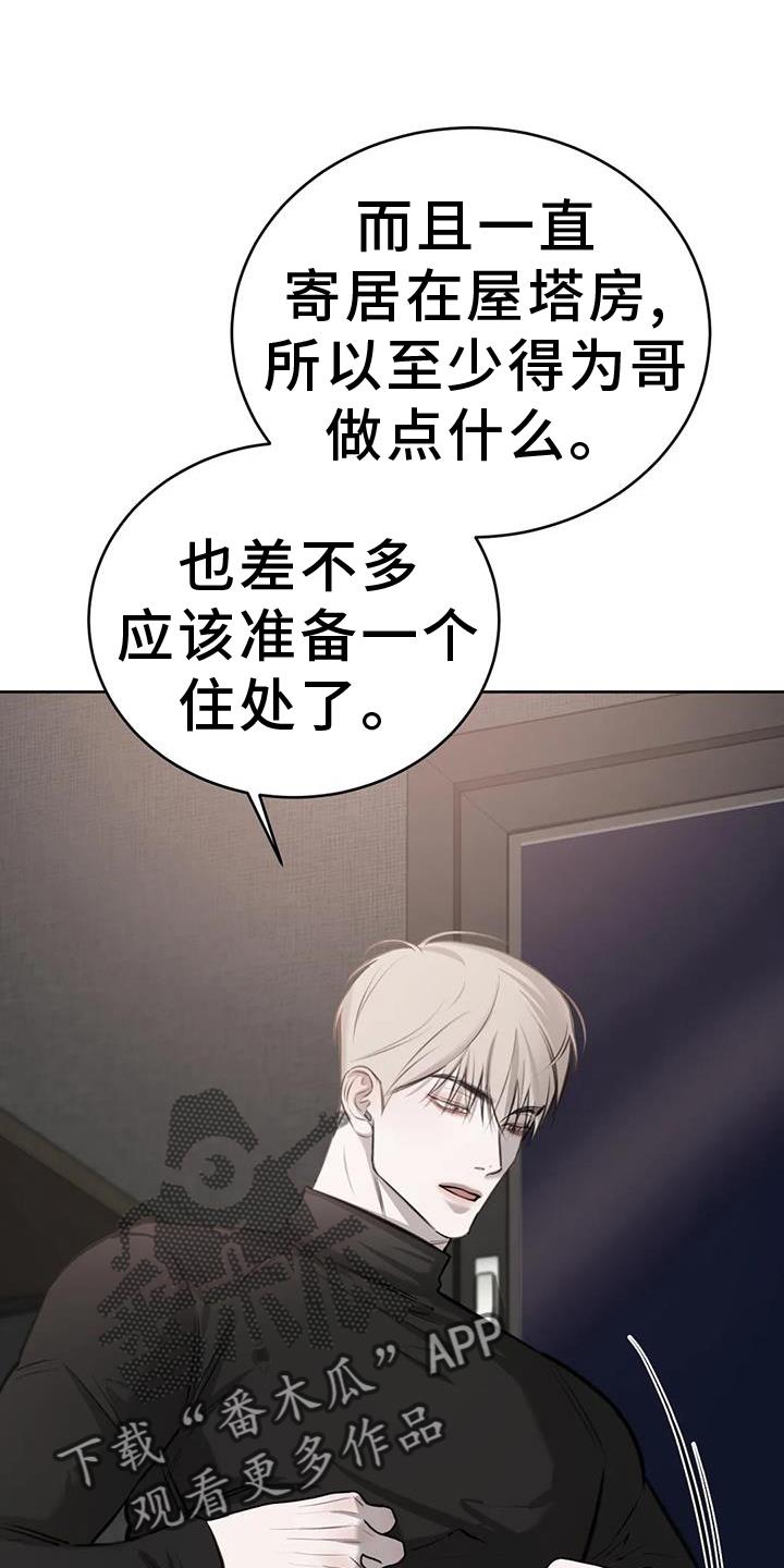 第67话 出门 第 16 页
