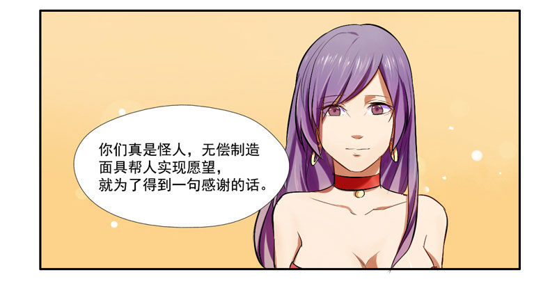 第6话：善与恶的味道 下 第 16 页