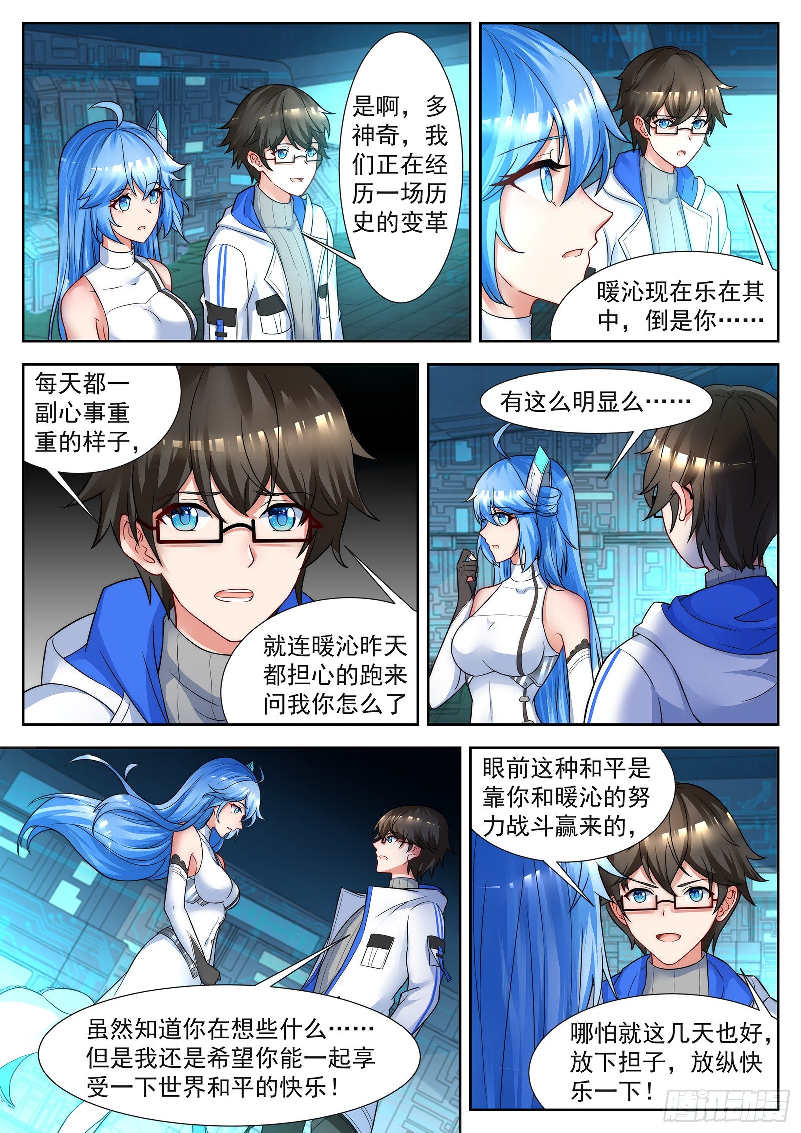 第48话 华凌集团的资助 第 7 页