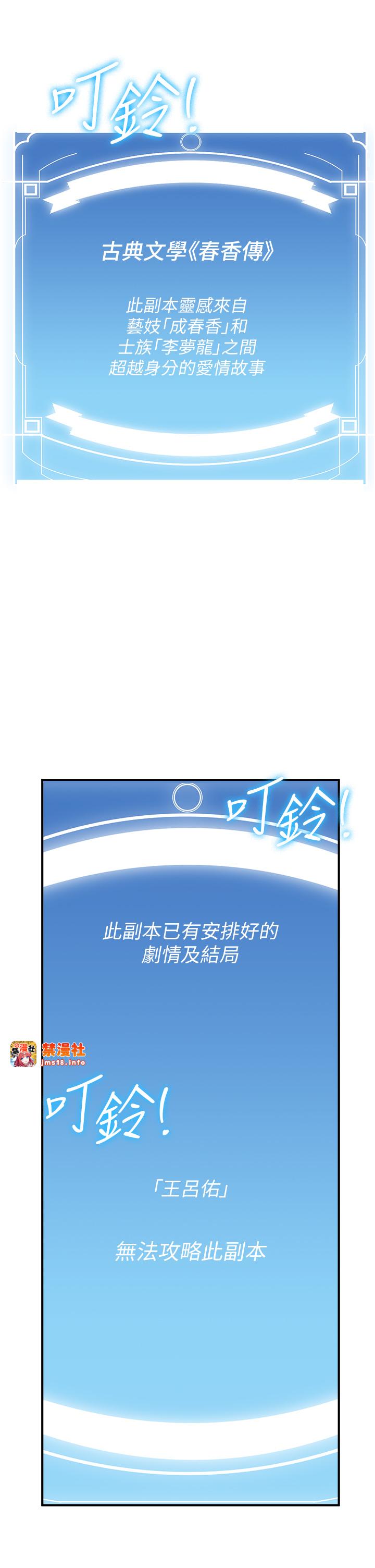 第60话 - 销魂大肉棒的劲敌 第 5 页