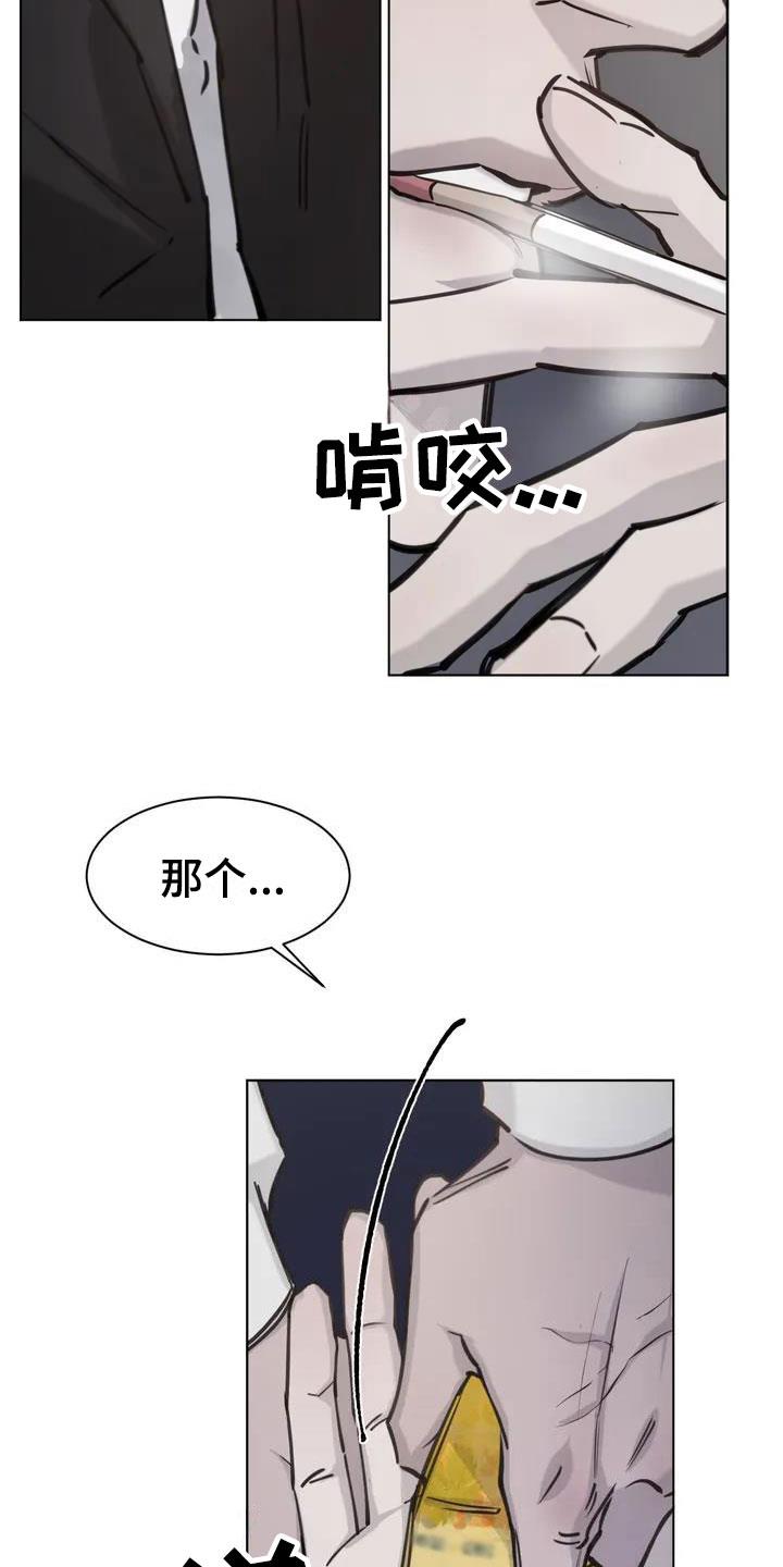 第2话 哭了 第 5 页