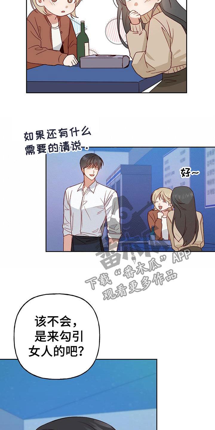 第66话 搞砸了 第 7 页