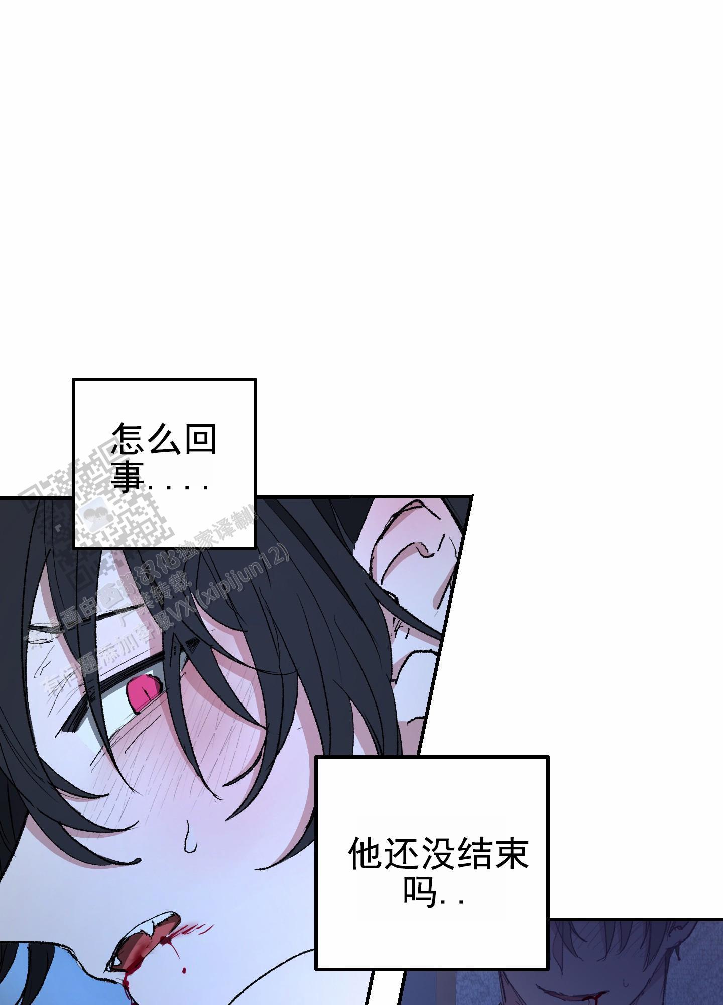 第8话 要死了 第 11 页