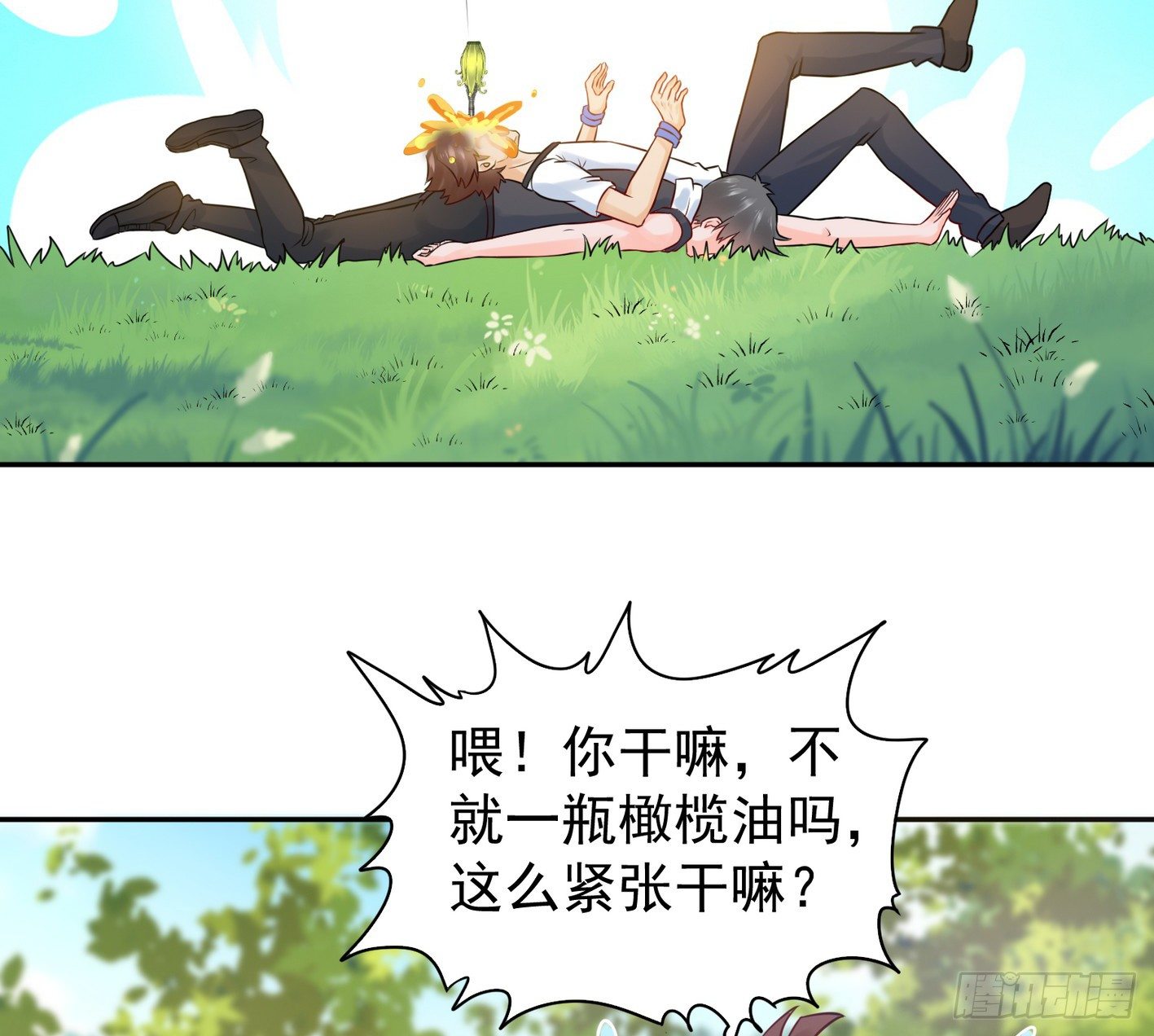16 秘密组织 第 24 页