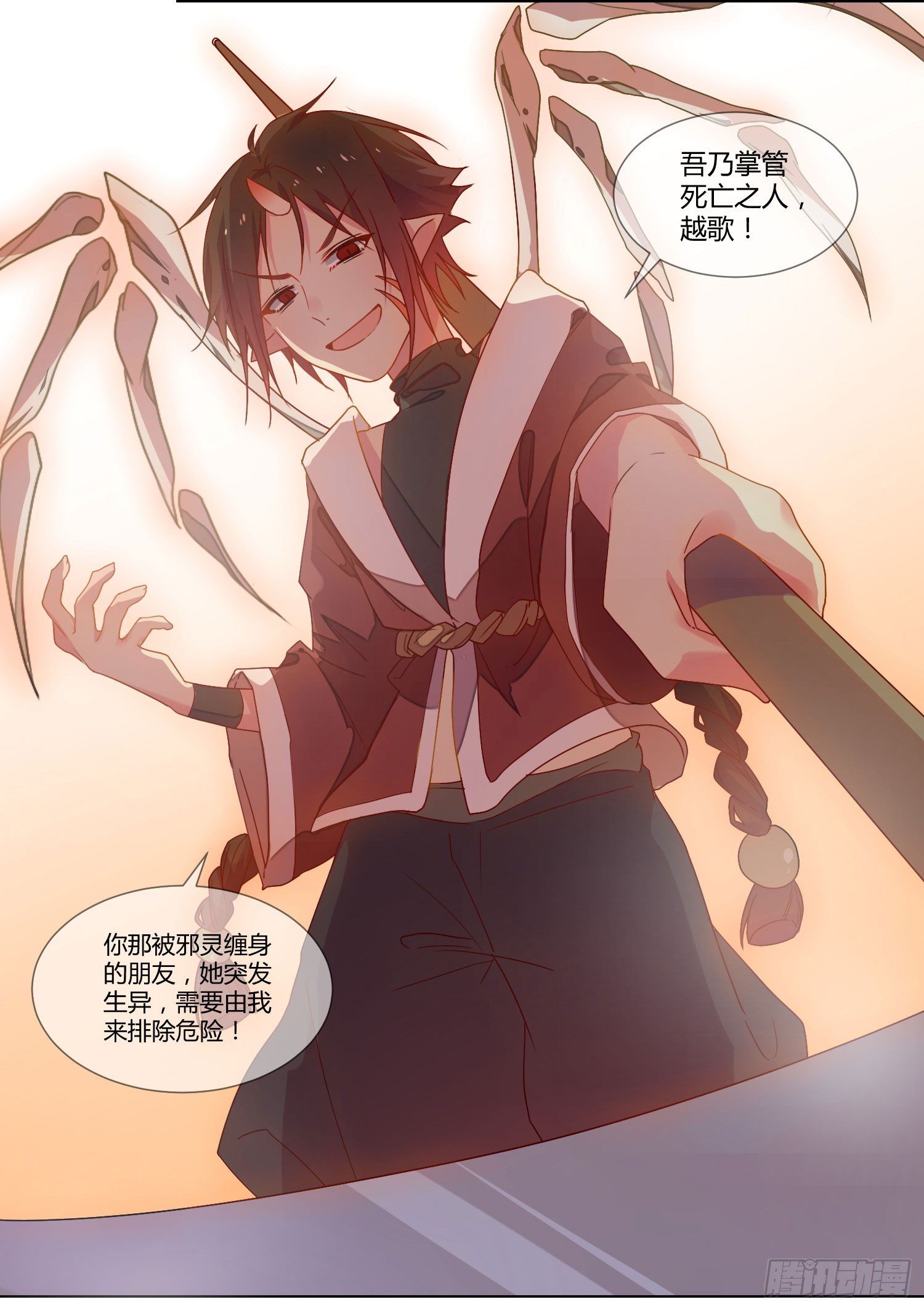 公主放出了恶魔！ 第 16 页