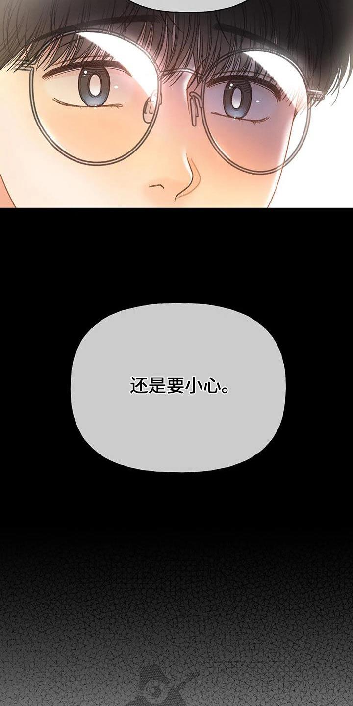 第115话 【第三季】放手 第 18 页