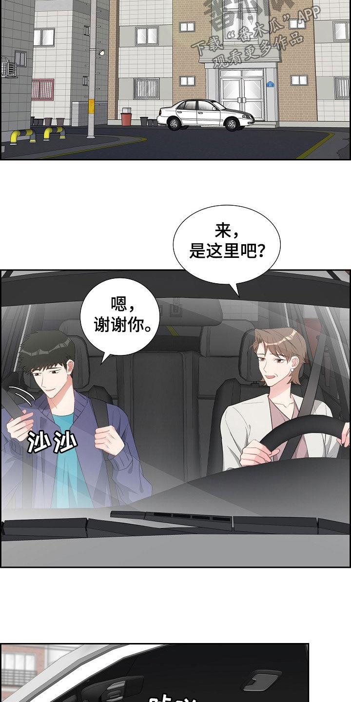 第122话 搬家礼物 第 12 页