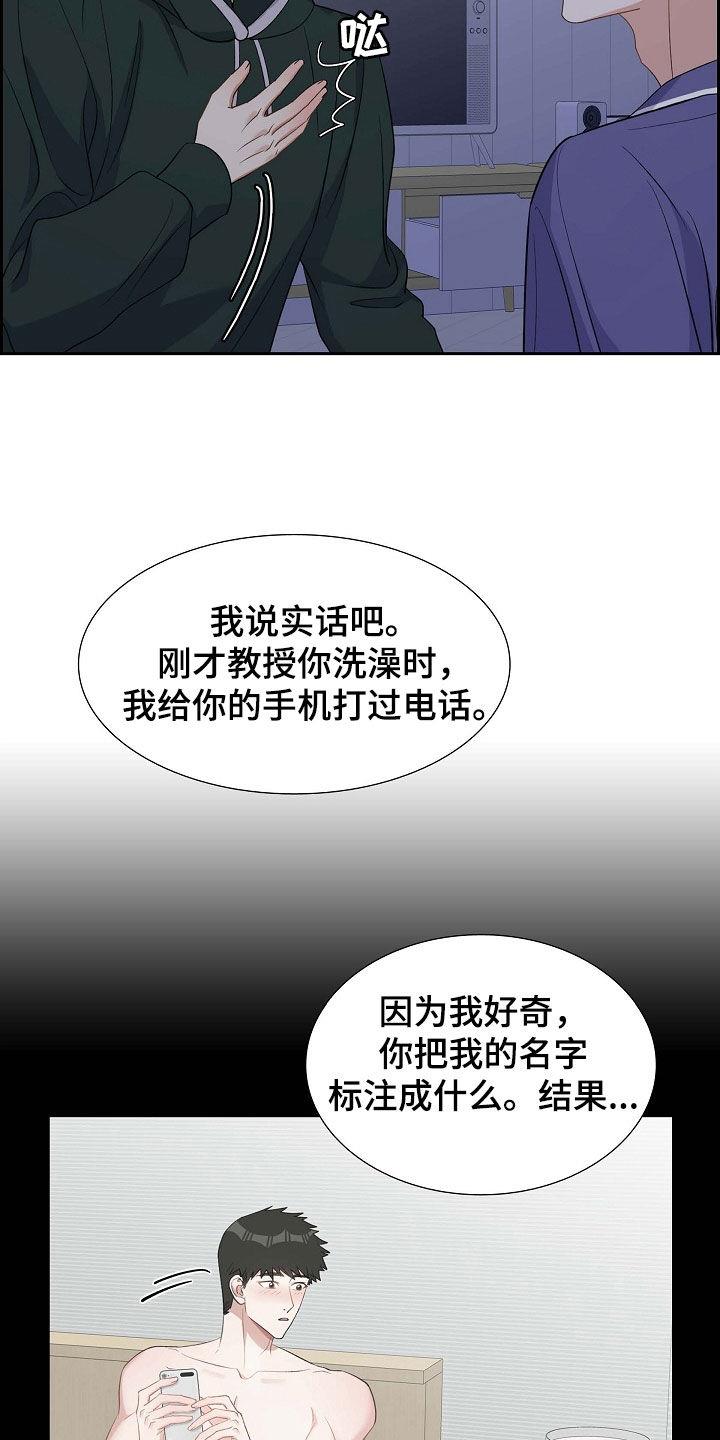 第90话 好惨 第 20 页