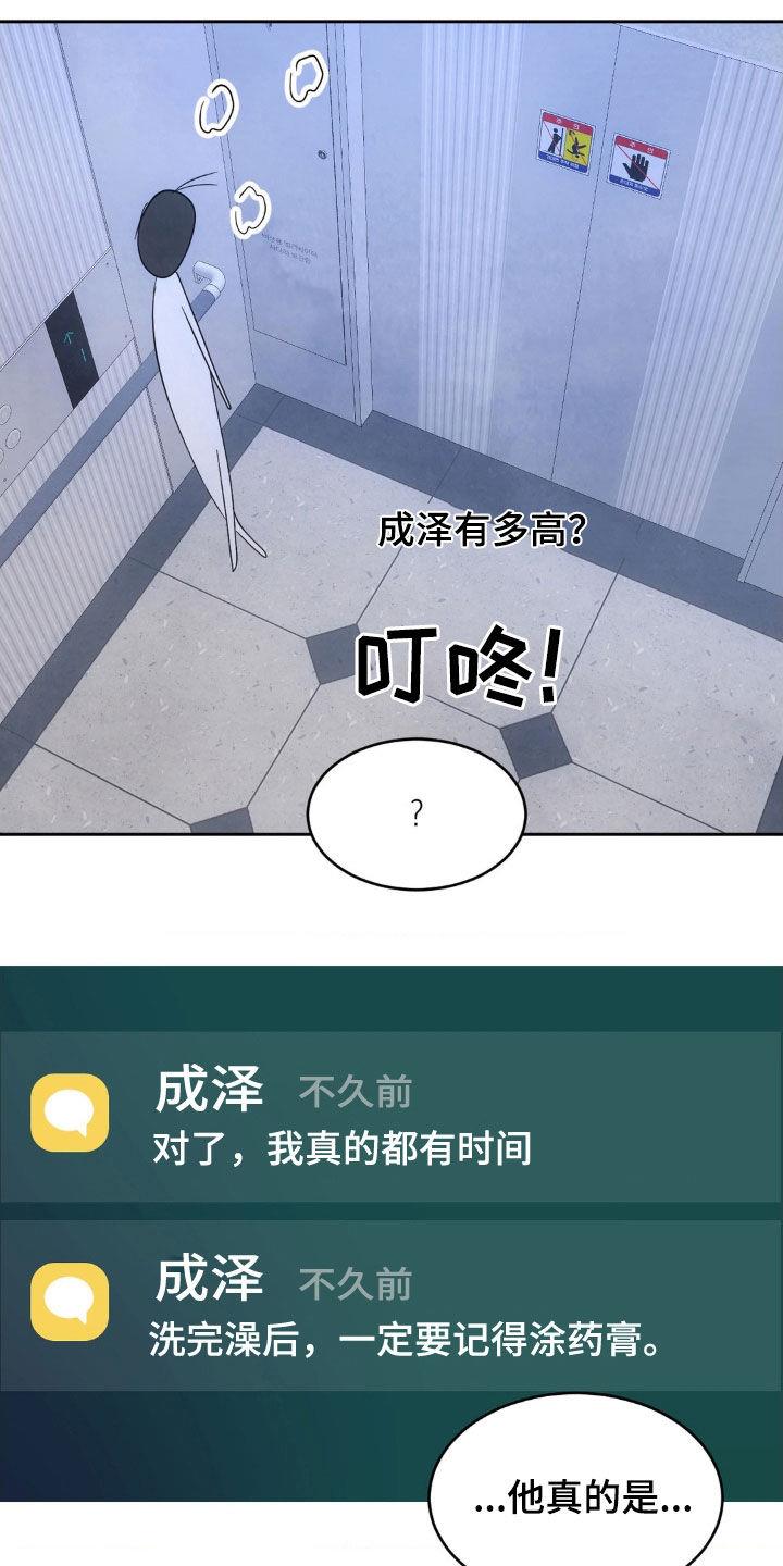 第220话 【第二季】打电话给我 第 19 页