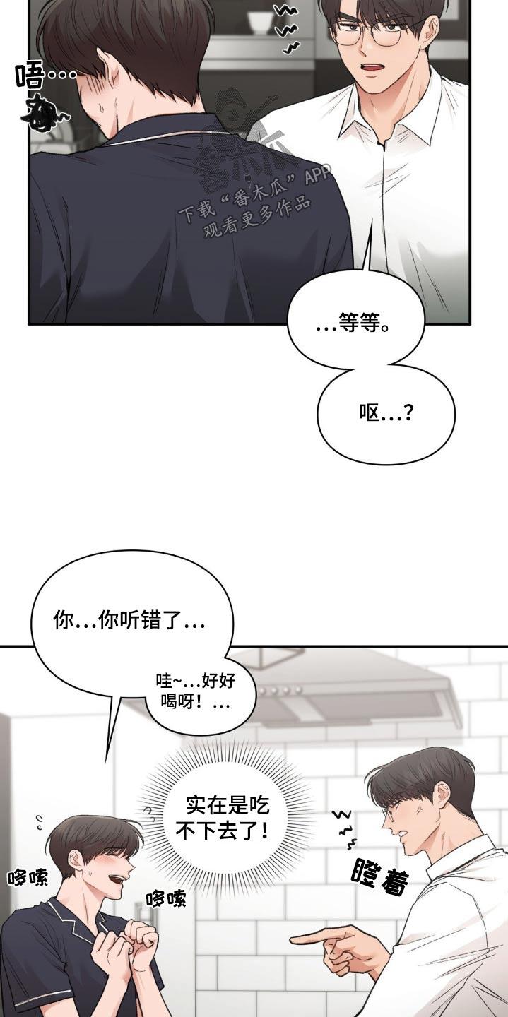 第69话 出去一会 第 7 页