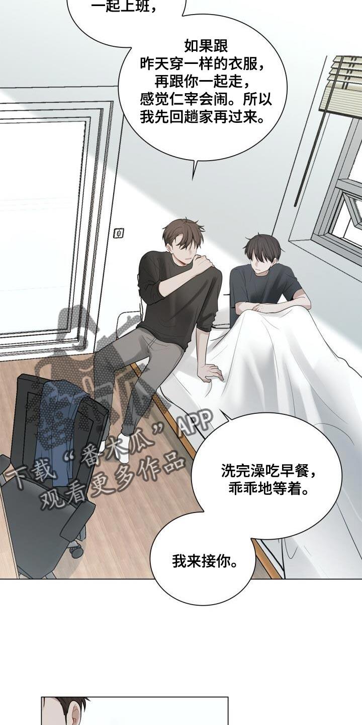 第41话 跟我谈恋爱吧 第 9 页