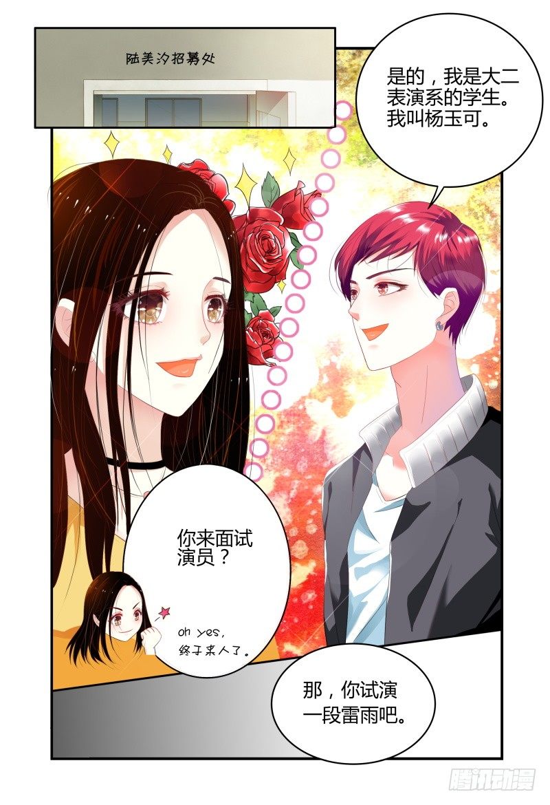 007招募风云（下） 第 5 页