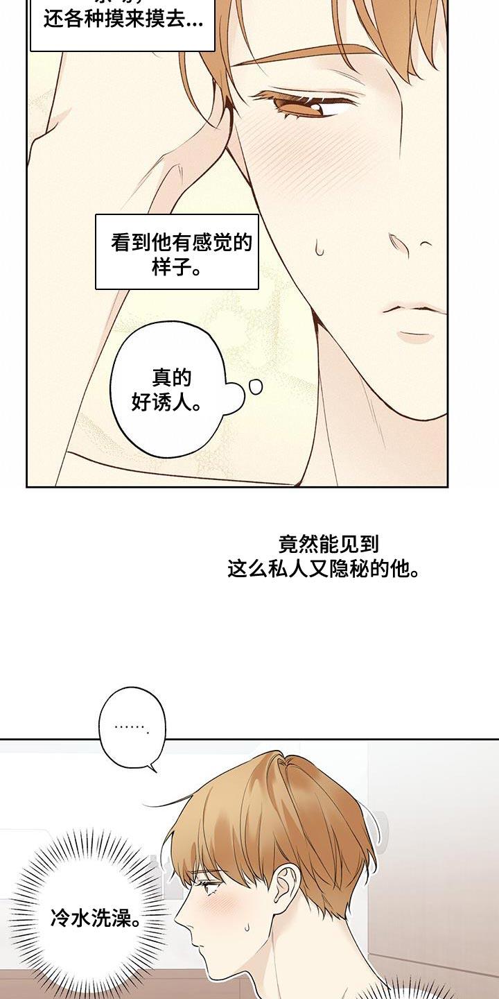 第58话 【第二季】已经很晚了 第 3 页