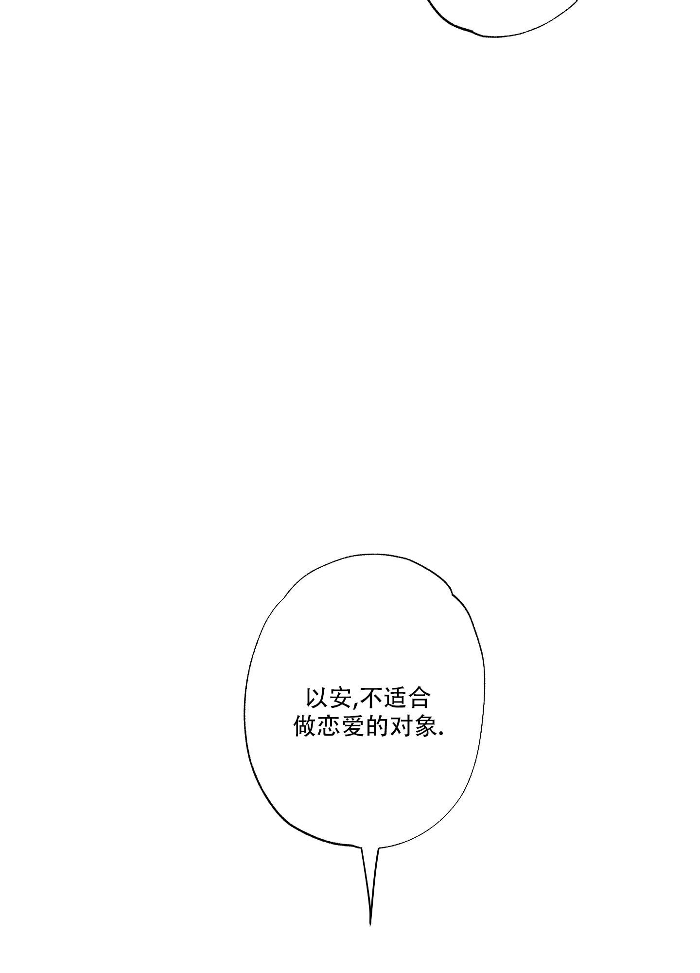 第11话 不适合恋爱 第 30 页