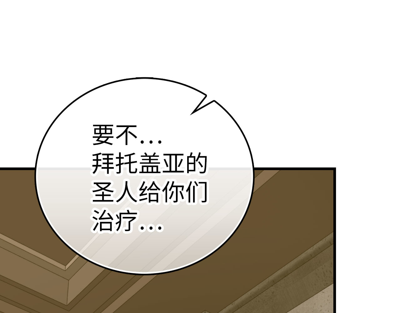 第98话 怪兽之王 第 102 页
