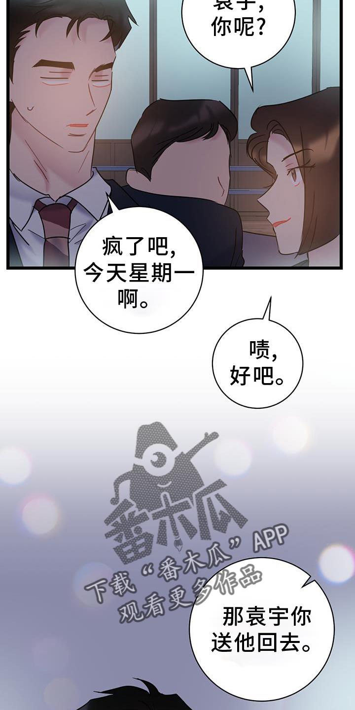 第81话 【第二季】带师 第 18 页