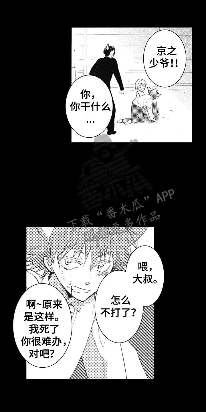 第8话 得救 第 7 页