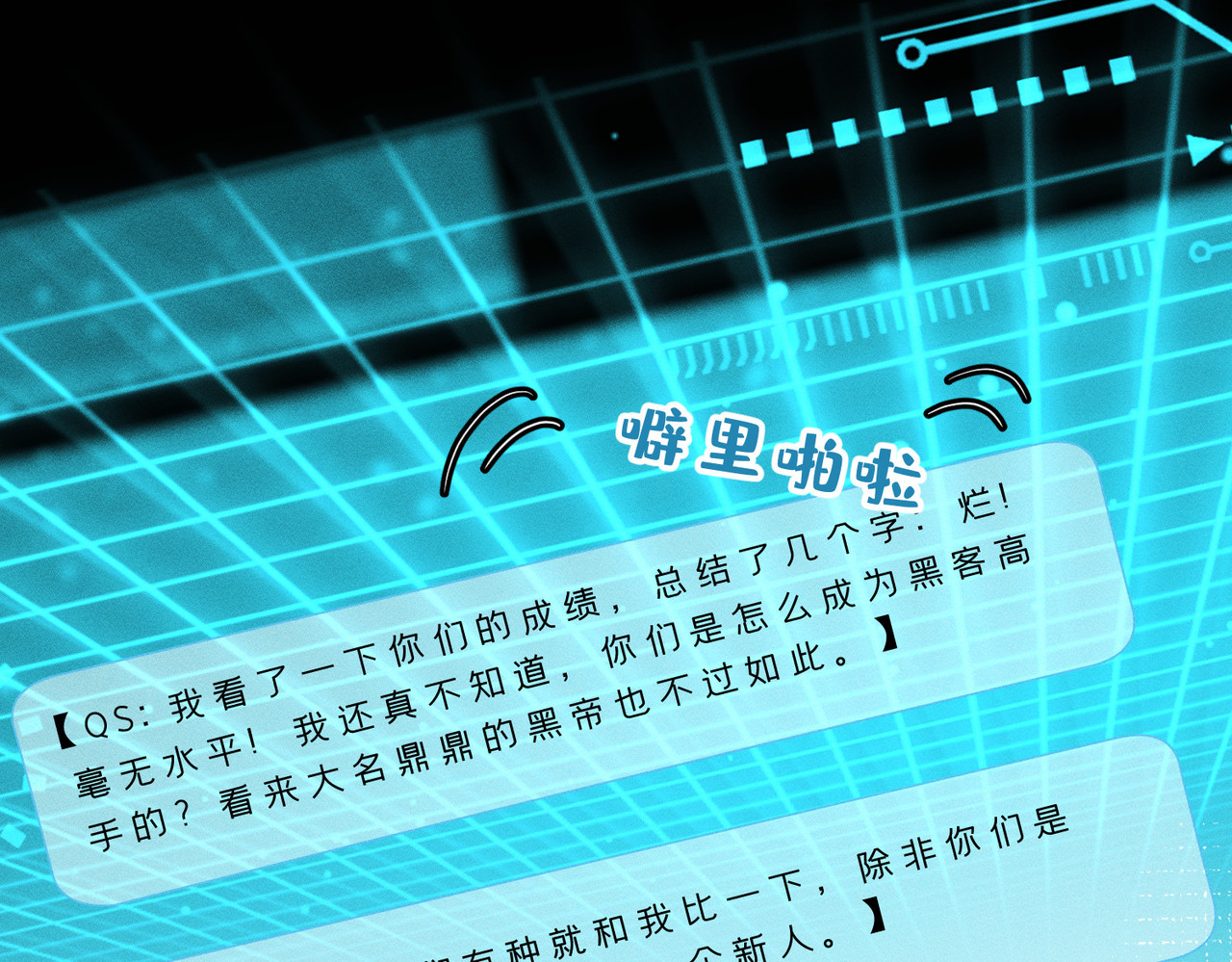 第4话  男主登场！ 第 114 页