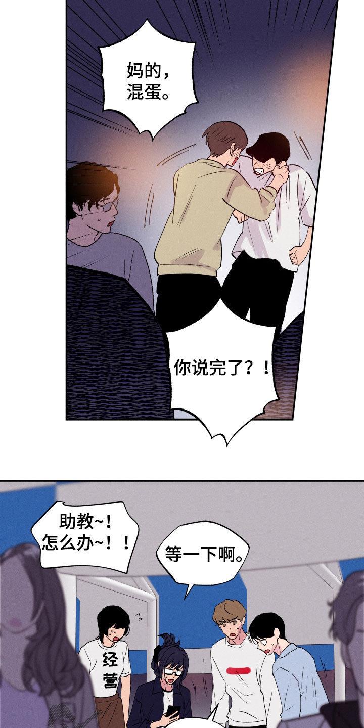 第63话 【第二季】闹事 第 13 页