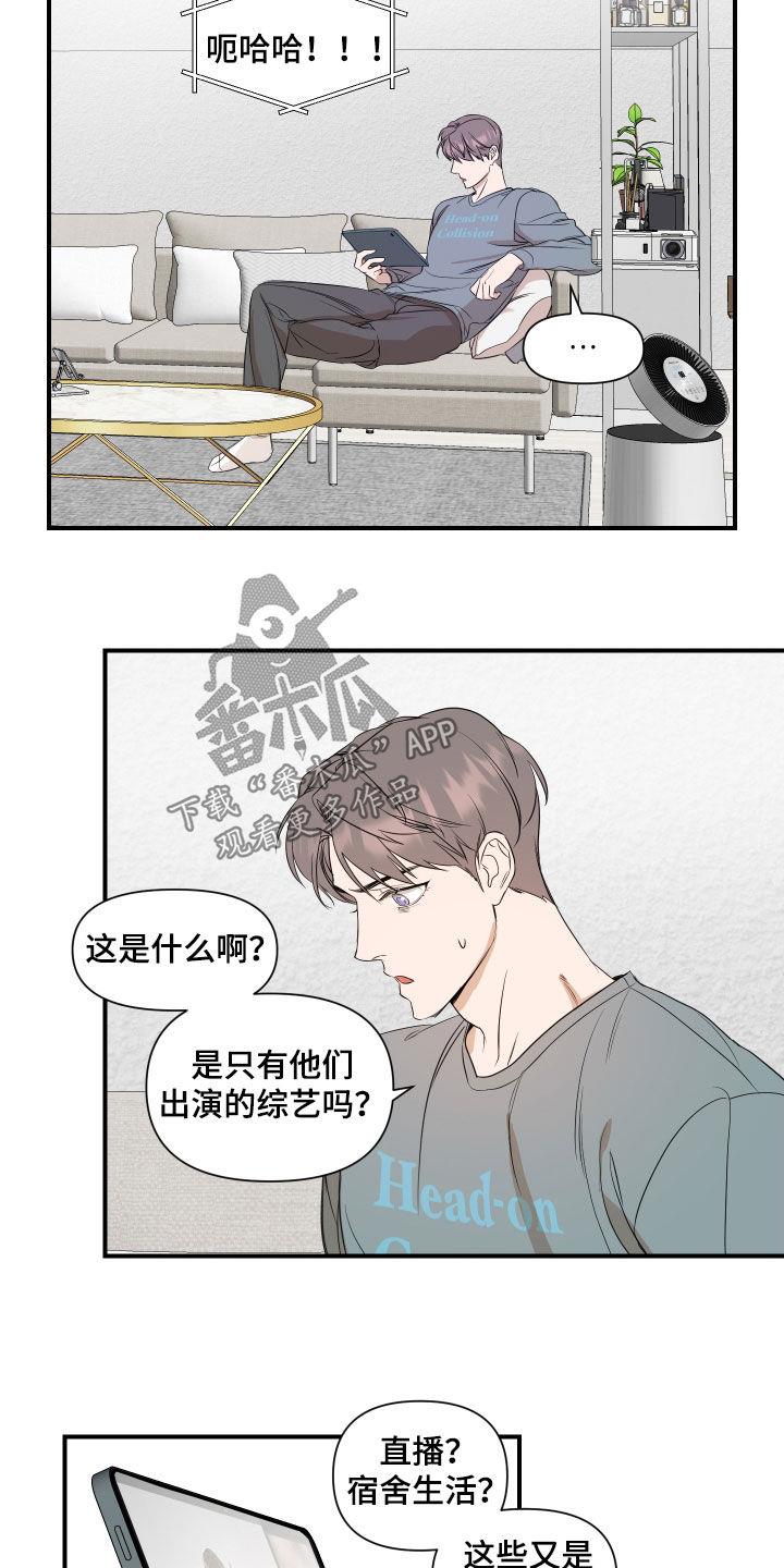 第36话 宿舍生活 第 7 页