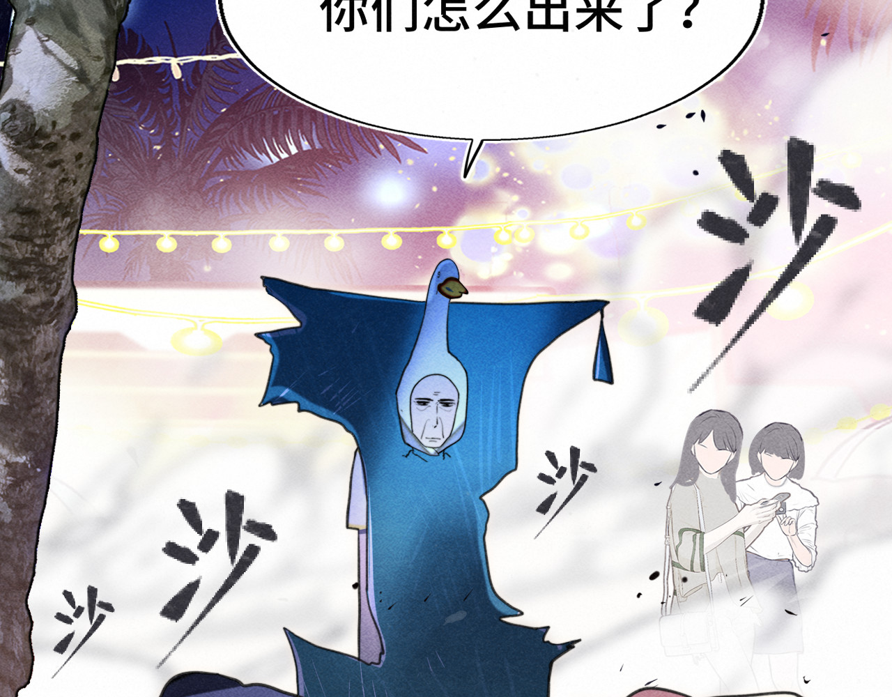 第123话白月光的杀伤力 第 122 页
